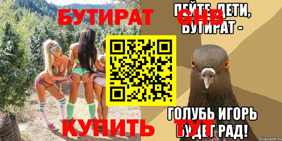 Пугачёв  БУТИРАТ GHB  Вход с VPN 