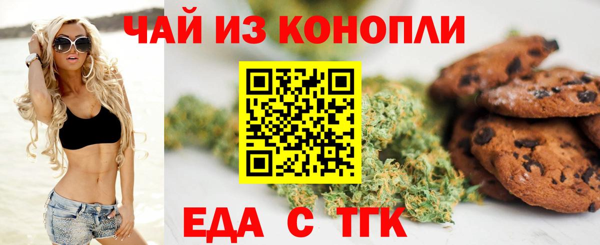 Еда ТГК конопля Пугачёв