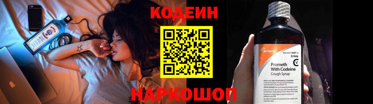 Codein Purple Drank  Codein Purple Drank  Вход с VPN  Пугачёв 