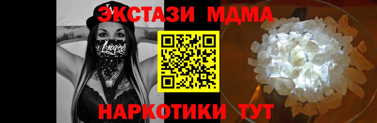 МДМА  МДМА VHQ  Вход с VPN  Пугачёв 