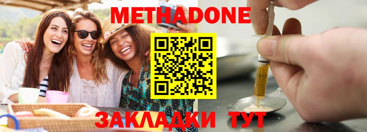 МЕТАДОН мёд  Вход с VPN  Пугачёв  Метадон VHQ 